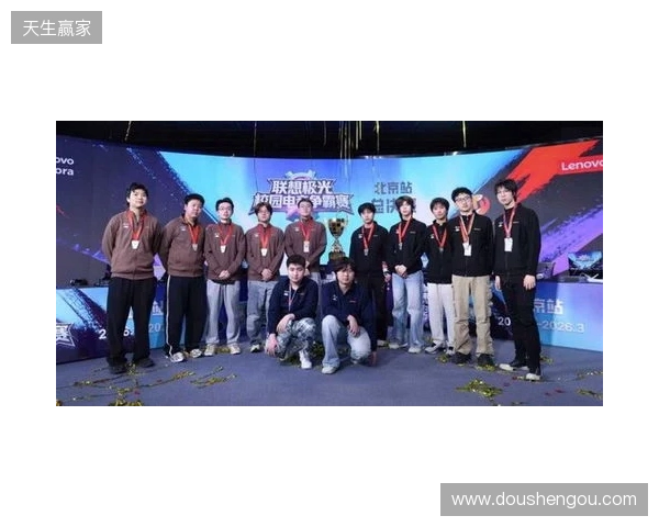 联想极光校园电竞争霸赛圆满落幕，青春热血点燃赛场